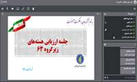 جلسه مجازی ماهانه طرح احمدی روشن استان اردبیل 