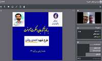 جلسه مجازی ماهانه طرح احمدی روشن استان اردبیل