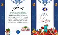 پیام تبریک عید نوروز سال 1400